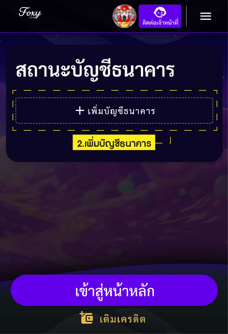 วิธีผูกบัญชี 2