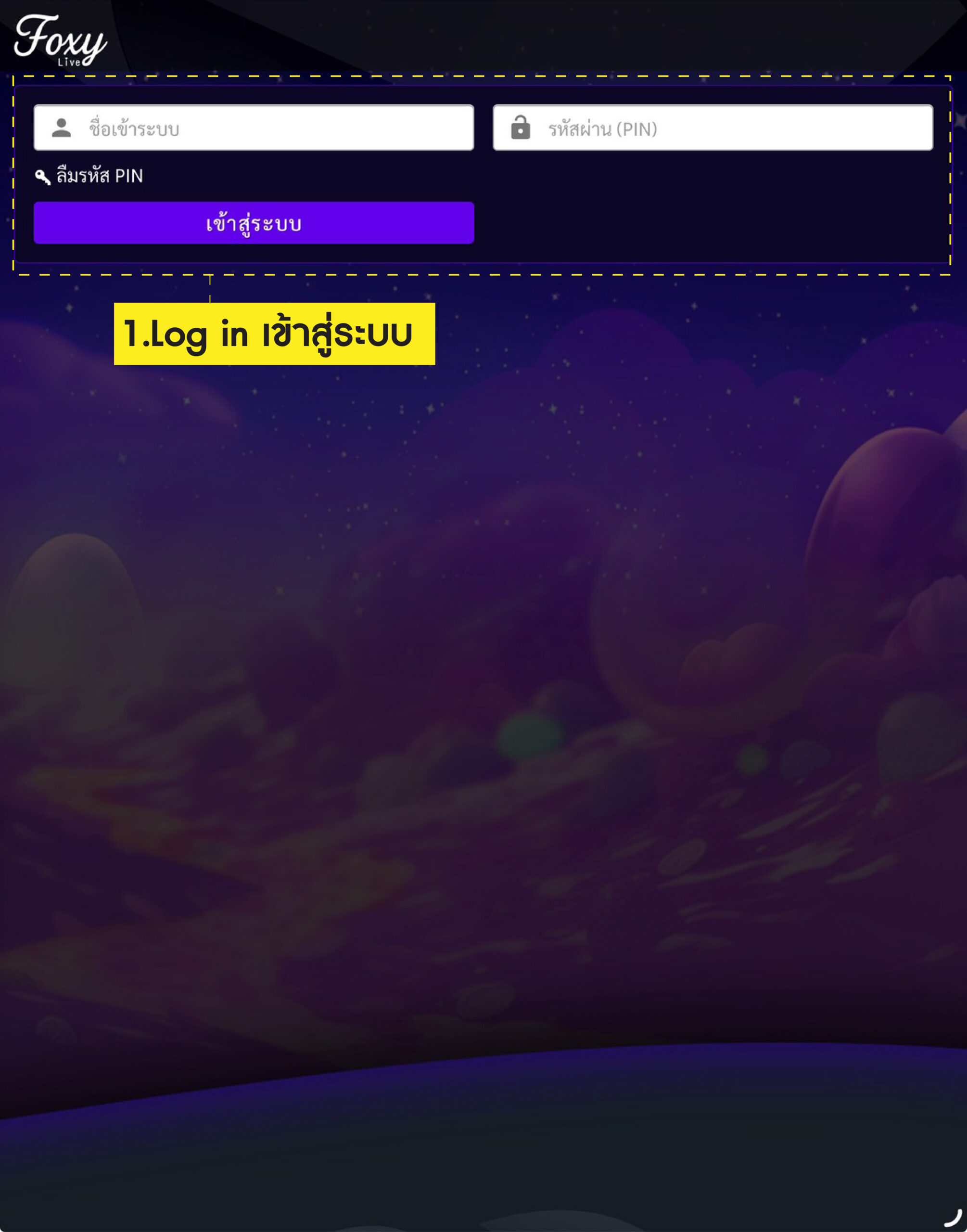 วิธีเข้าเล่น 1