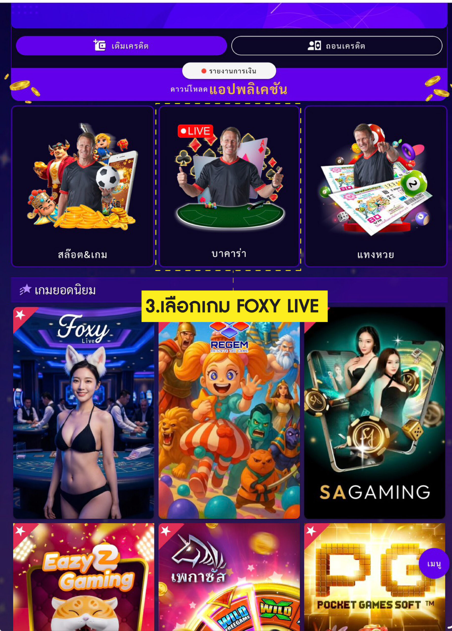 วิธีเข้าเล่น 3