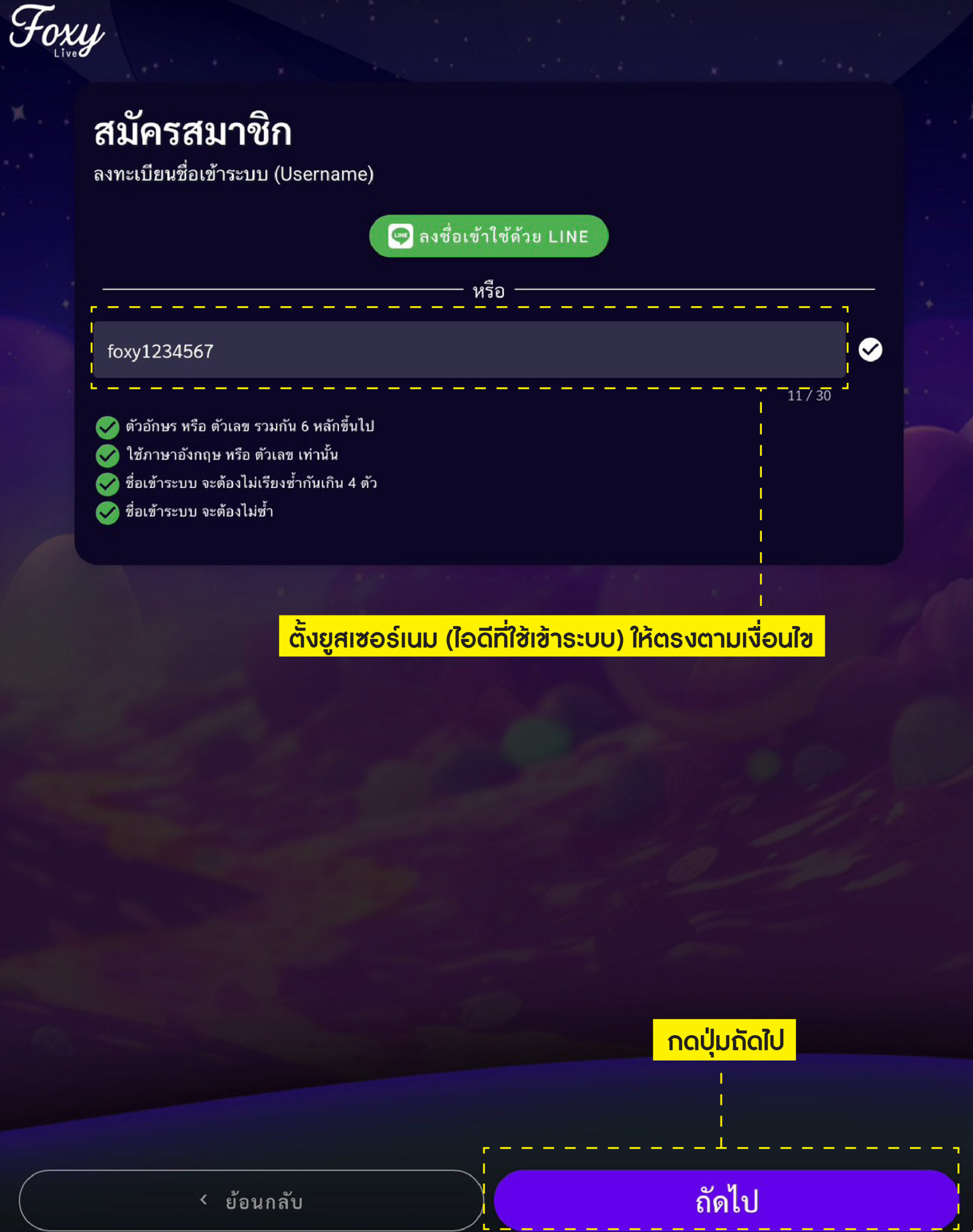 วิธีสมัคร Foxy-03