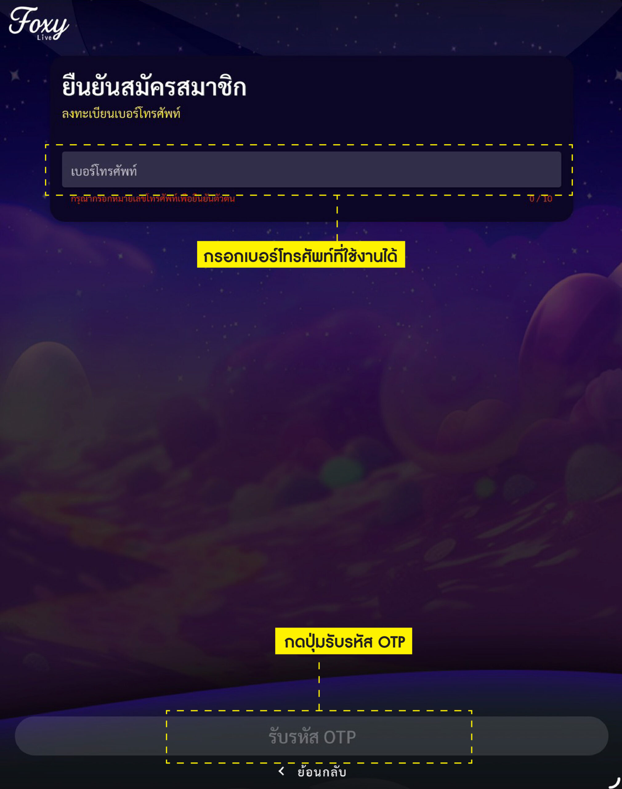 วิธีสมัคร Foxy-07