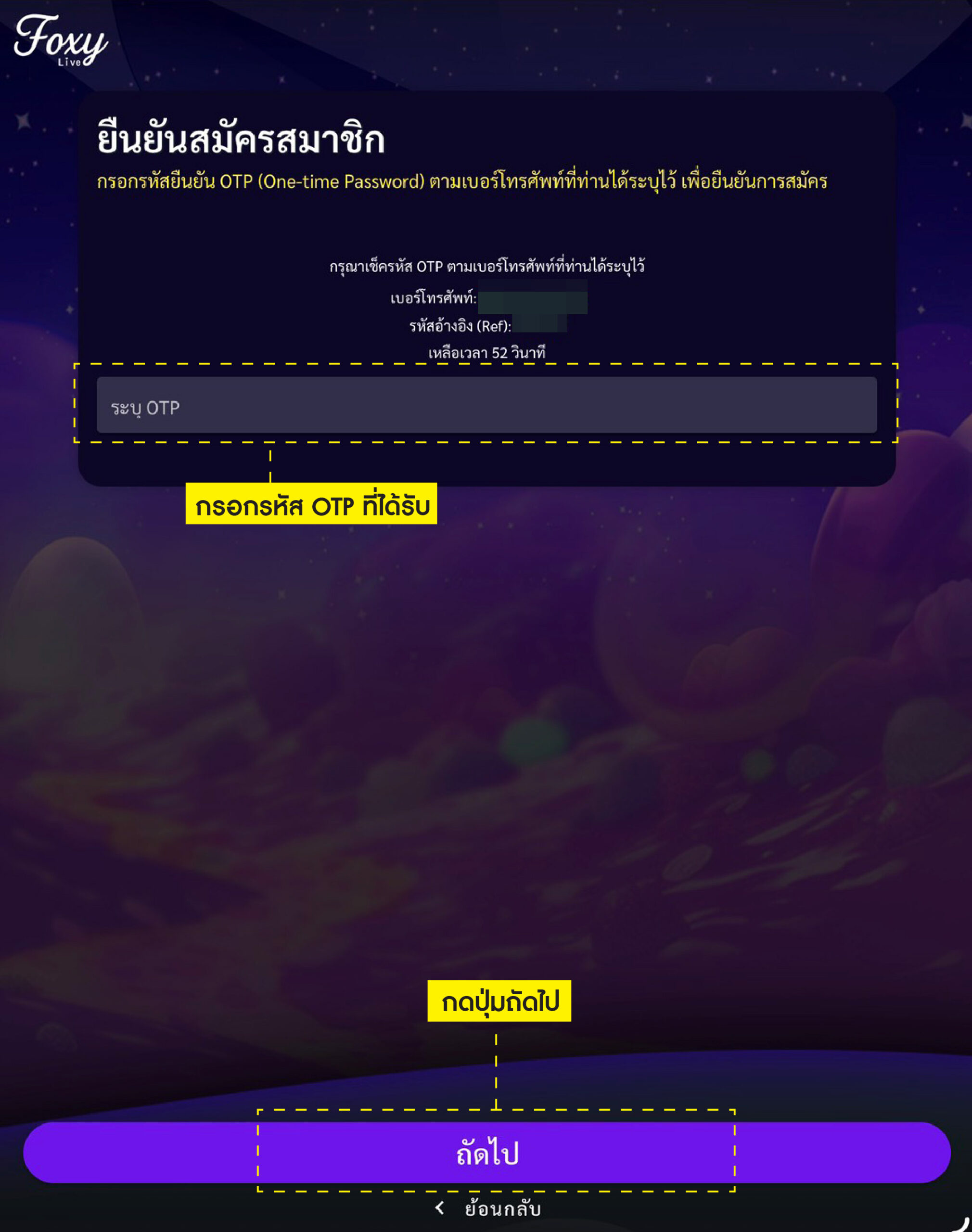 วิธีสมัคร Foxy-08