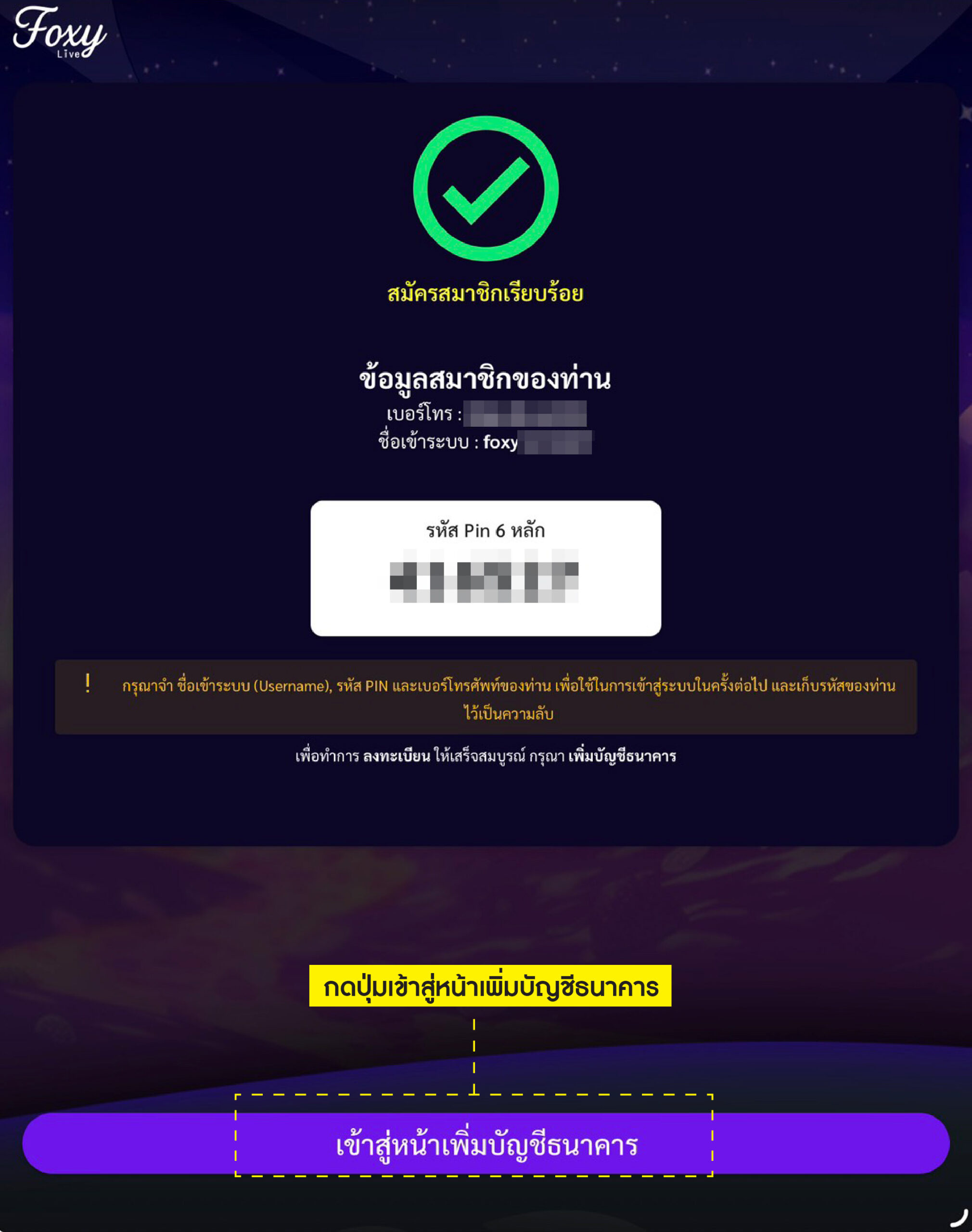 วิธีสมัคร Foxy-09