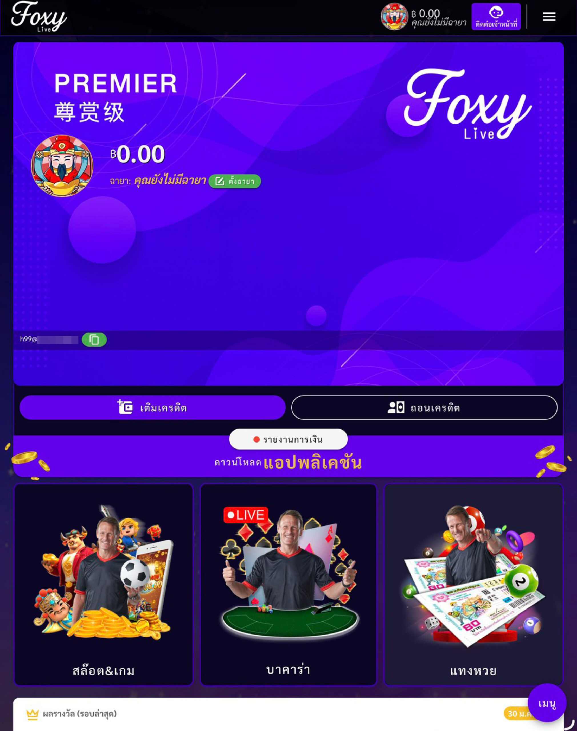 วิธีสมัคร Foxy-11